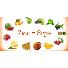 Микс-пак заправочной жидкости 7 мл